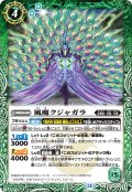 風魔クジャガラ[BS_BS74-032_C]【BS74収録】