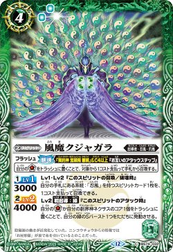 画像1: 風魔クジャガラ[BS_BS74-032_C]【BS74収録】