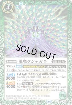 画像1: 風魔クジャガラ[BS_BS74-032_C]【BS74収録】