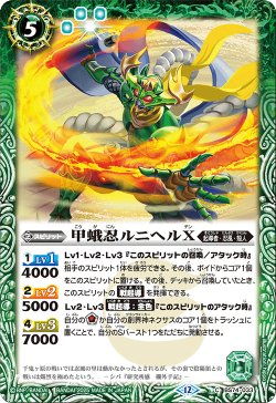 画像1: 甲蛾忍ルニヘルX[BS_BS74-033_C]【BS74収録】