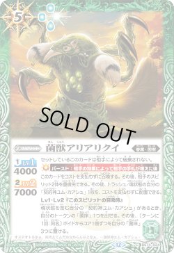 画像1: 菌獣アリアリクイ[BS_BS74-034_C]【BS74収録】