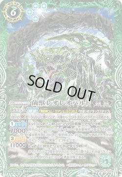 画像1: 菌獣レオレオパルド[BS_BS74-035_M]【BS74収録】