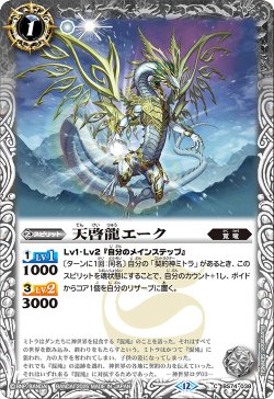 画像1: 天啓龍エーク[BS_BS74-038_C]【BS74収録】