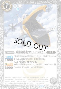 画像1: 氣動輸送機コンテナペリカー[BS_BS74-039_C]【BS74収録】