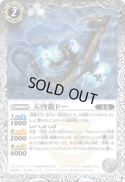 画像1: 天啓龍ドー[BS_BS74-040_C]【BS74収録】