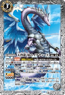 画像1: 天啓龍・知のイクティース[BS_BS74-042_M]【BS74収録】