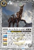 ムーンライト・シャモア[BS_BS74-046_R]【BS74収録】