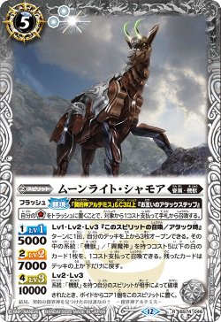 画像1: ムーンライト・シャモア[BS_BS74-046_R]【BS74収録】