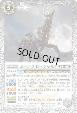 画像1: ムーンライト・シャモア[BS_BS74-046_R]【BS74収録】