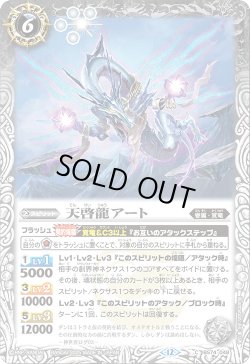 画像1: 天啓龍アート[BS_BS74-048_C]【BS74収録】