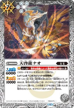 画像1: 天啓龍ナオ[BS_BS74-049_C]【BS74収録】