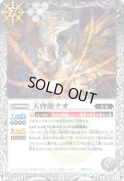 画像1: 天啓龍ナオ[BS_BS74-049_C]【BS74収録】