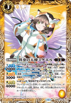 画像1: 異奏の天使ミケエル[BS_BS74-051_M]【BS74収録】