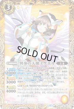 画像1: 異奏の天使ミケエル[BS_BS74-051_M]【BS74収録】