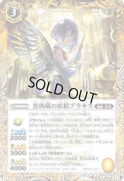 画像1: 黒瑪瑙の妖精ブラキス[BS_BS74-052_C]【BS74収録】