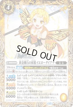 画像1: 黄金剛石の妖精イエローダイアナ[BS_BS74-053_C]【BS74収録】