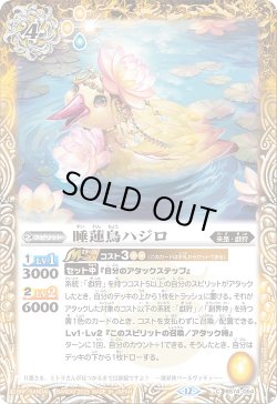 画像1: 睡蓮鳥ハジロ[BS_BS74-054_C]【BS74収録】