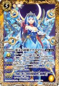 藍玉の妖精アクアマリン[BS_BS74-055_M]【BS74収録】
