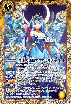 画像1: 藍玉の妖精アクアマリン[BS_BS74-055_M]【BS74収録】