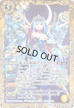 画像1: 藍玉の妖精アクアマリン[BS_BS74-055_M]【BS74収録】