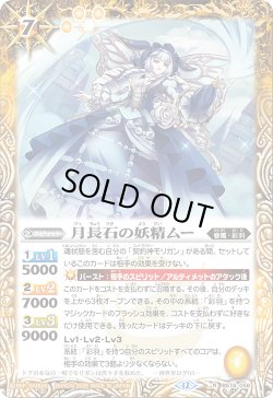 画像1: 月長石の妖精ムー[BS_BS74-056_R]【BS74収録】