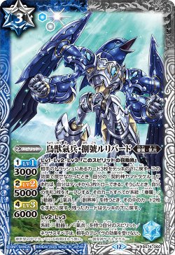 画像1: 鳥獣氣兵・捌號ルリバード[BS_BS74-060_M]【BS74収録】