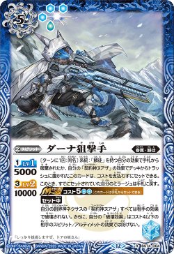 画像1: ダーナ狙撃手[BS_BS74-064_R]【BS74収録】