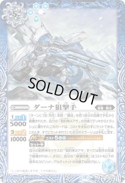 画像1: ダーナ狙撃手[BS_BS74-064_R]【BS74収録】