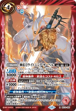 画像1: 神雷刀ライトニング・サーベル[BS_BS74-066_R]【BS74収録】