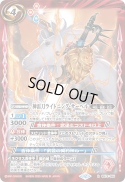 画像1: 神雷刀ライトニング・サーベル[BS_BS74-066_R]【BS74収録】