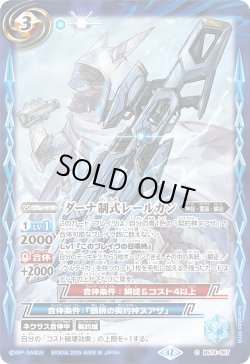 画像1: ダーナ制式レールガン[BS_BS74-067_C]【BS74収録】