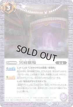 画像1: 冥府劇場[BS_BS74-069_C]【BS74収録】