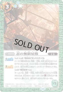 画像1: 忍の無限屋敷[BS_BS74-070_C]【BS74収録】