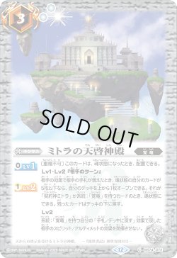 画像1: ミトラの天啓神殿[BS_BS74-072_C]【BS74収録】