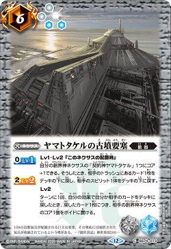 画像1: ヤマトタケルの古墳要塞[BS_BS74-073_C]【BS74収録】