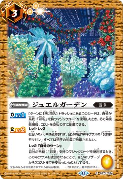 画像1: ジュエルガーデン[BS_BS74-074_C]【BS74収録】