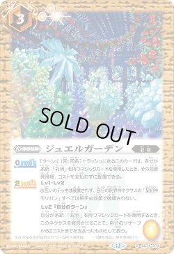 画像1: ジュエルガーデン[BS_BS74-074_C]【BS74収録】