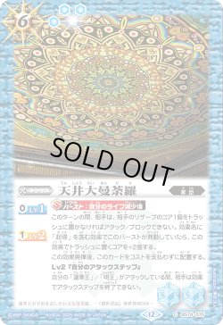 画像1: 天井大曼荼羅[BS_BS74-075_C]【BS74収録】