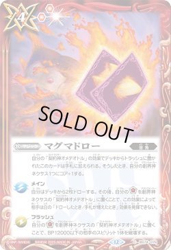 画像1: マグマドロー[BS_BS74-076_C]【BS74収録】