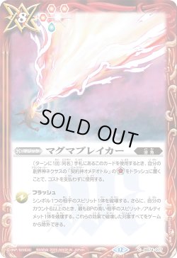 画像1: マグマブレイカー[BS_BS74-077_C]【BS74収録】