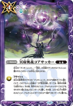 画像1: 冥府奥義コアサッカー[BS_BS74-078_C]【BS74収録】