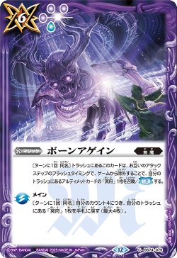 画像1: ボーンアゲイン[BS_BS74-079_C]【BS74収録】