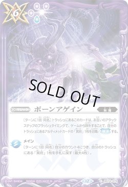 画像1: ボーンアゲイン[BS_BS74-079_C]【BS74収録】