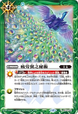 画像1: 疲労翼之秘術[BS_BS74-080_C]【BS74収録】