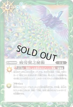 画像1: 疲労翼之秘術[BS_BS74-080_C]【BS74収録】
