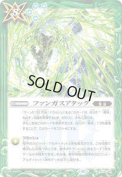 画像1: ファンガスアタック[BS_BS74-081_C]【BS74収録】