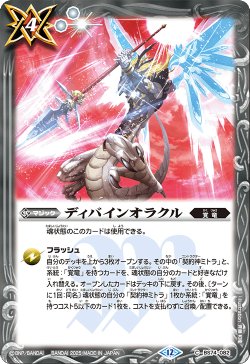画像1: ディバインオラクル[BS_BS74-082_C]【BS74収録】