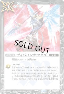 画像1: ディバインオラクル[BS_BS74-082_C]【BS74収録】