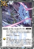 レベレーションアーマー[BS_BS74-083_C]【BS74収録】