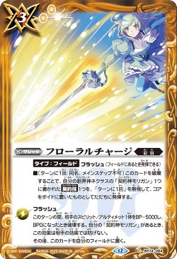 画像1: フローラルチャージ[BS_BS74-084_C]【BS74収録】